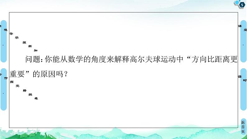第6章 6.1　平面向量的概念-【新教材】人教A版（2019）高中数学必修第二册课件05
