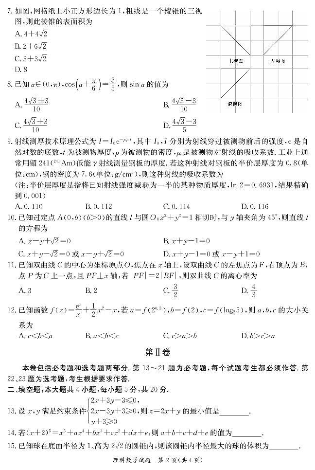 南宁市普通高中毕业班摸底测试（理数）02