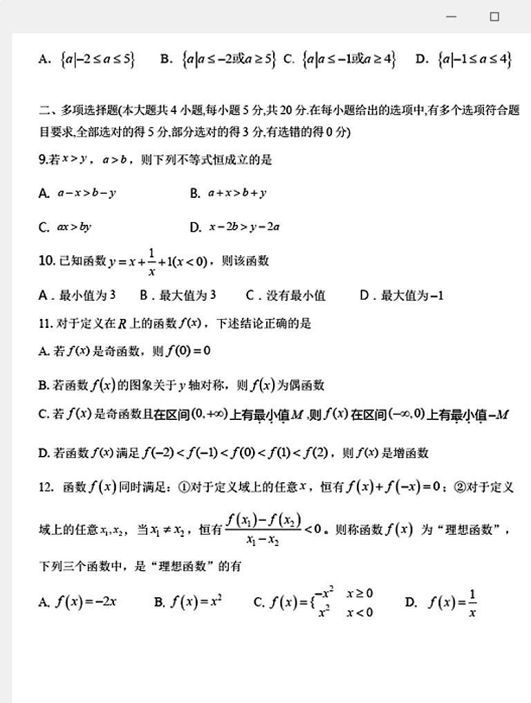 广东省东莞市第四高级中学2020-2021学年第一学期高一数学期中考试题与答案（PDF版）02