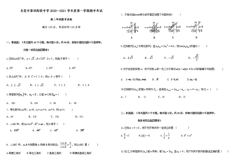 广东省东莞市第四高级中学2020-2021学年高二上学期期中考试数学试题01