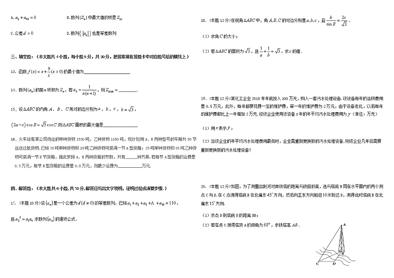 广东省东莞市第四高级中学2020-2021学年高二上学期期中考试数学试题02