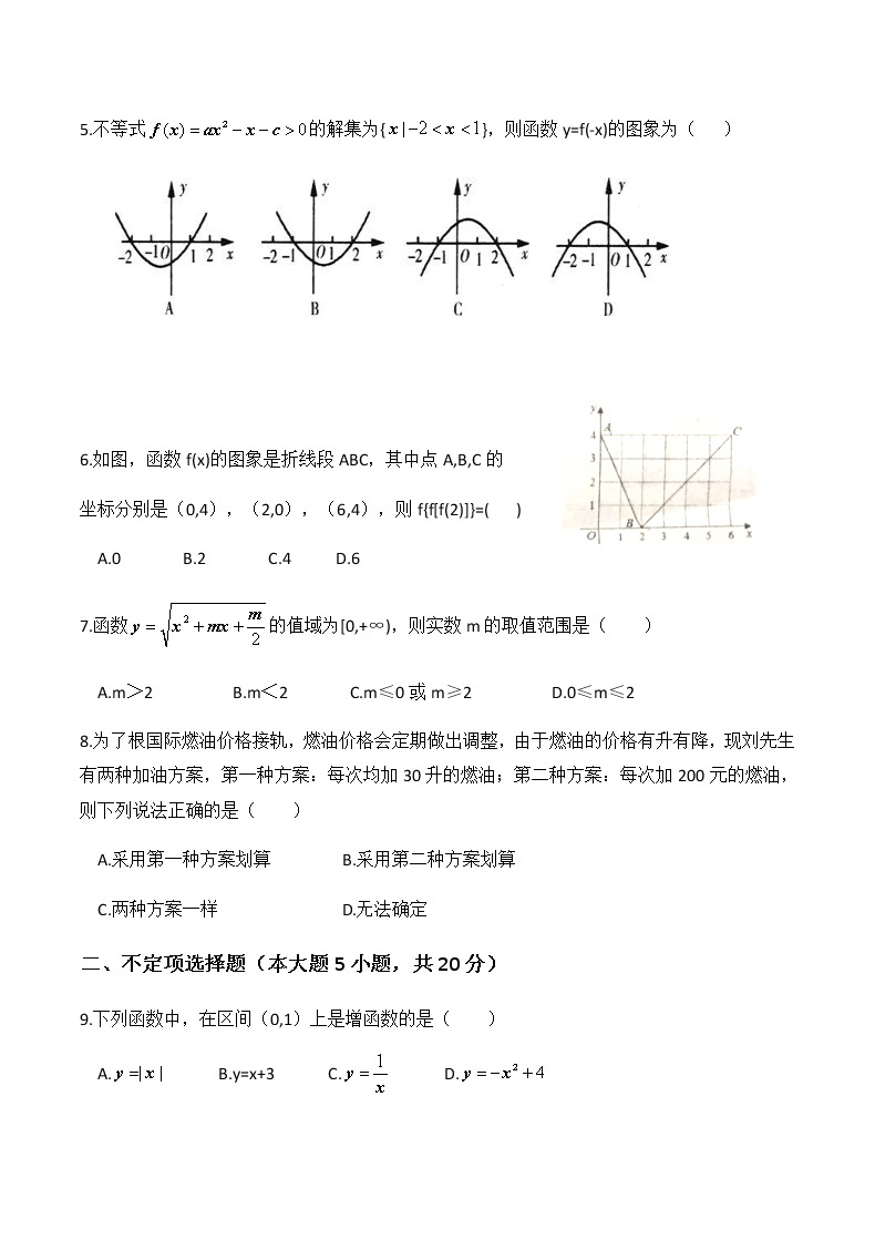广东省佛山市顺德区第一中学2020-2021学年第一学期高一数学期中模拟测试卷（无答案）02