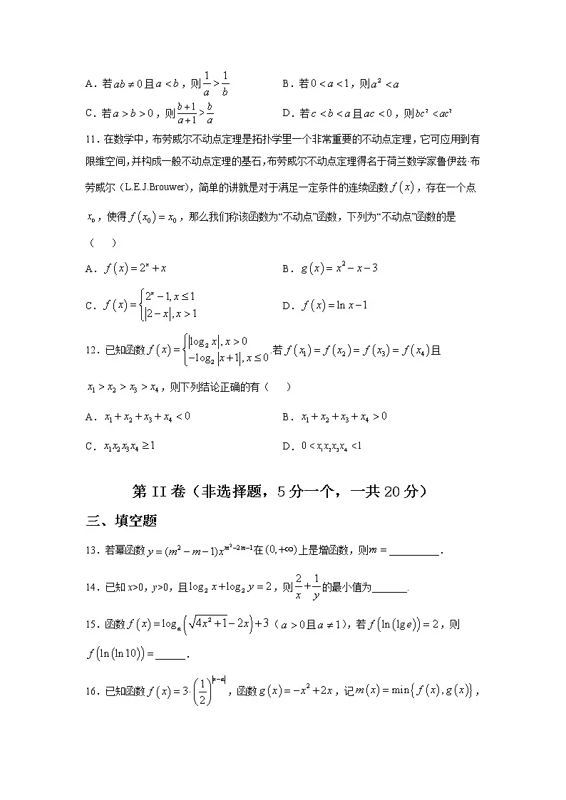 2020年重庆一中高一半期模拟考试试卷第3页