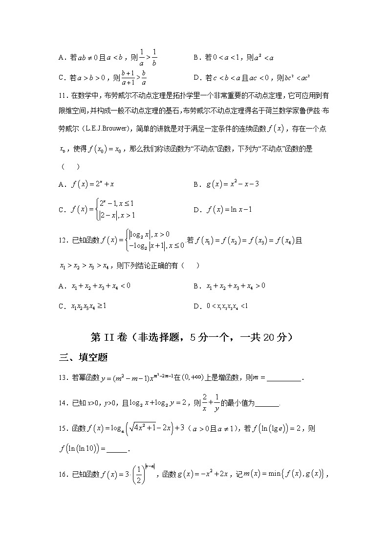 2020年重庆一中高一半期模拟考试试卷第3页