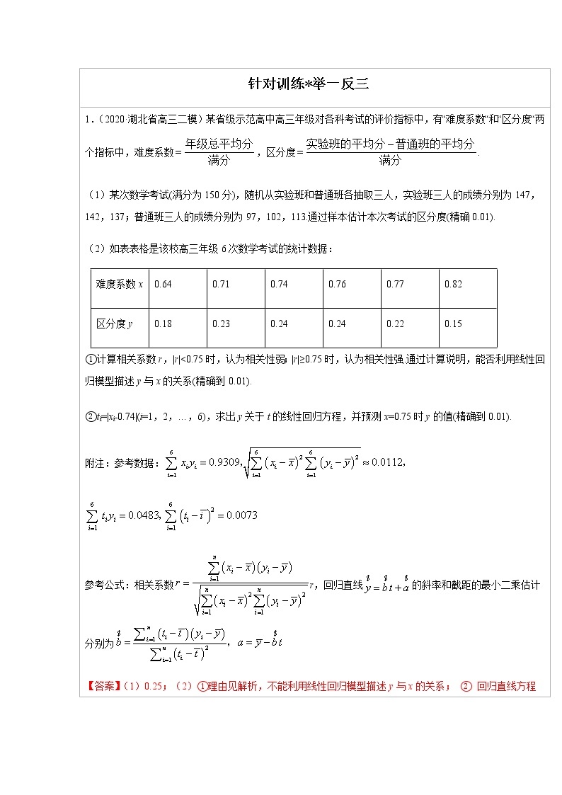 高中数学必备考试技能模板十八：　线性回归方程03