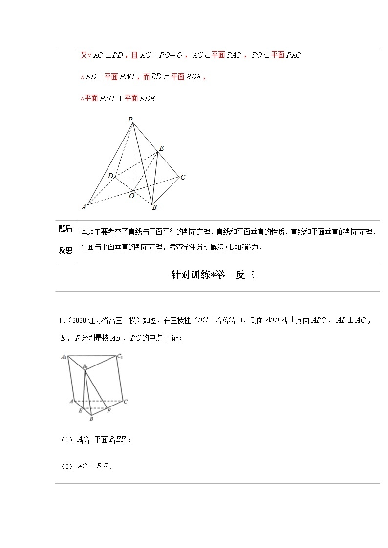 模板十二：空间中的平行与垂直高中数学必备考试技能02