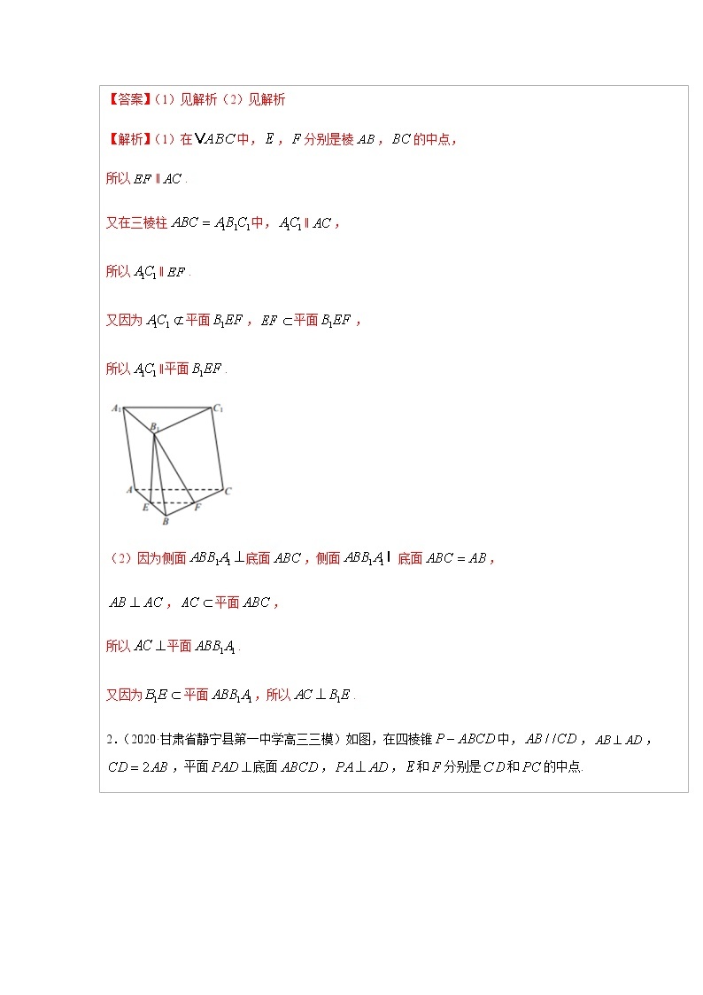 模板十二：空间中的平行与垂直高中数学必备考试技能03