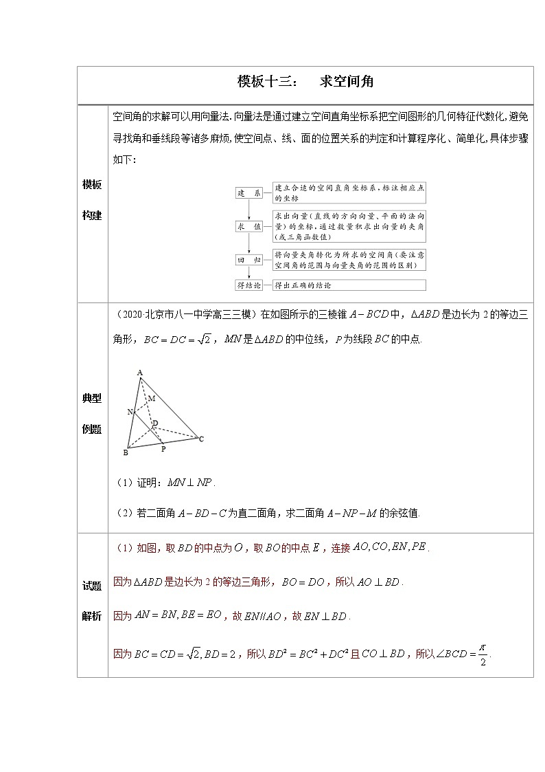 模板十三：　求空间角第1页