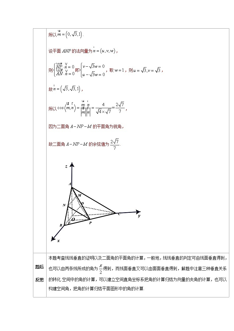 模板十三：　求空间角第3页