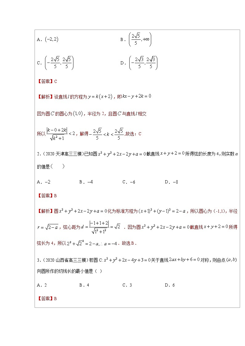 模板十四　直线与圆的位置关系第2页