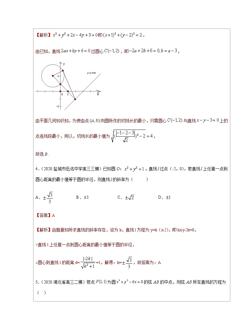 模板十四　直线与圆的位置关系第3页