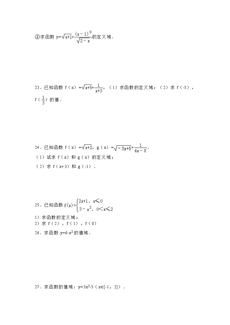 函数的概念，定义域与值域试题03