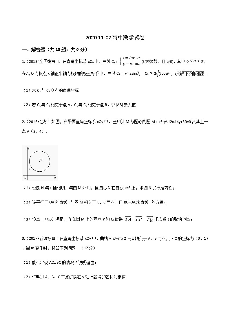 北师大版高二上册数学期末试卷01
