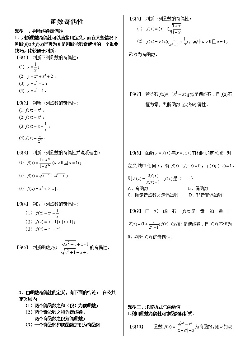 函数的奇偶性练习题01