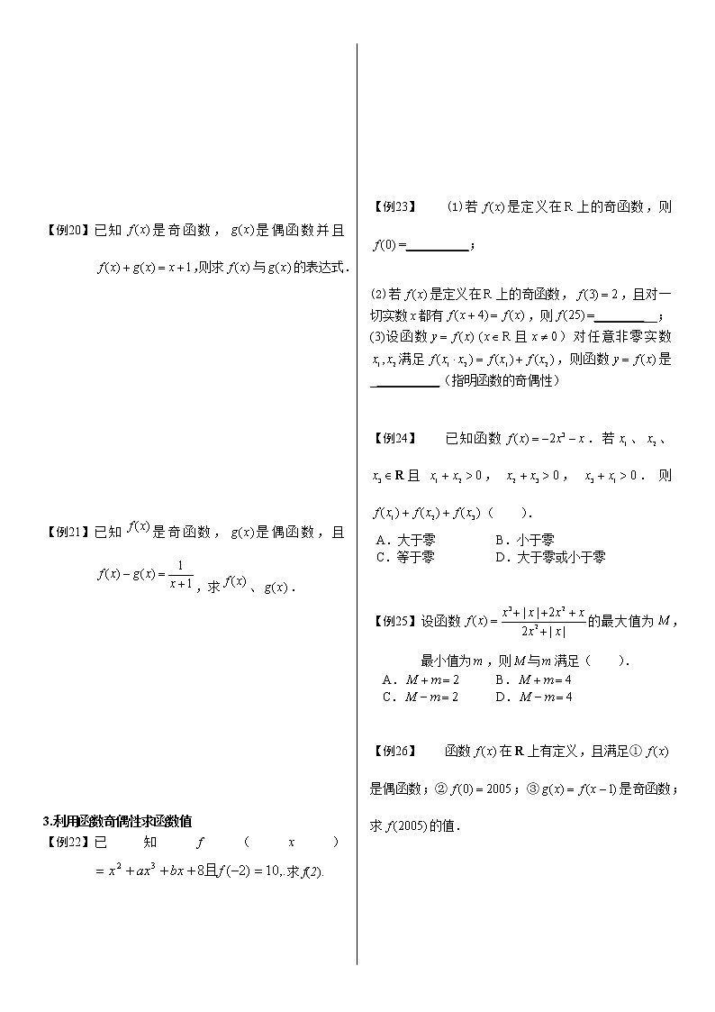 函数的奇偶性练习题03