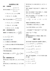 高中数学人教A版 (2019)必修 第一册第三章 函数概念与性质3.1 函数的概念及其表示教学设计