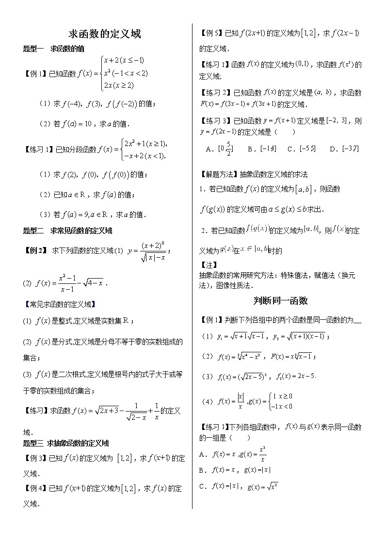 求函数的定义域，值域和解析式练习第1页