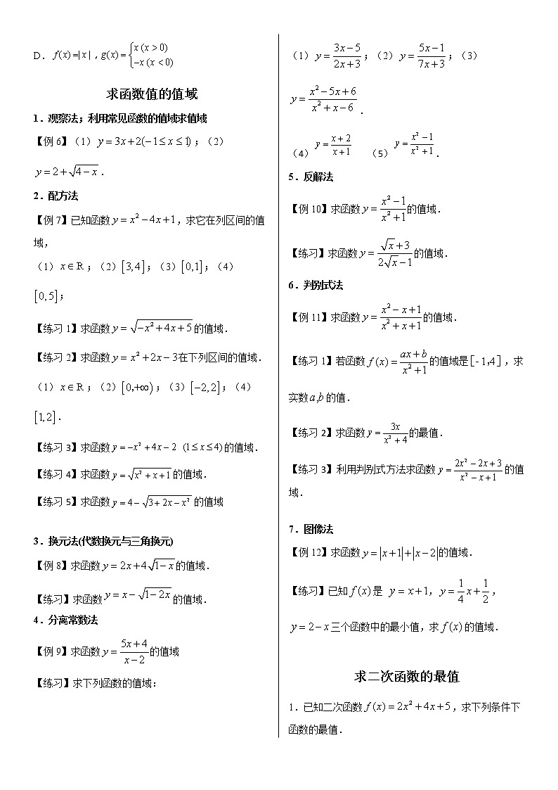 求函数的定义域，值域和解析式练习第2页