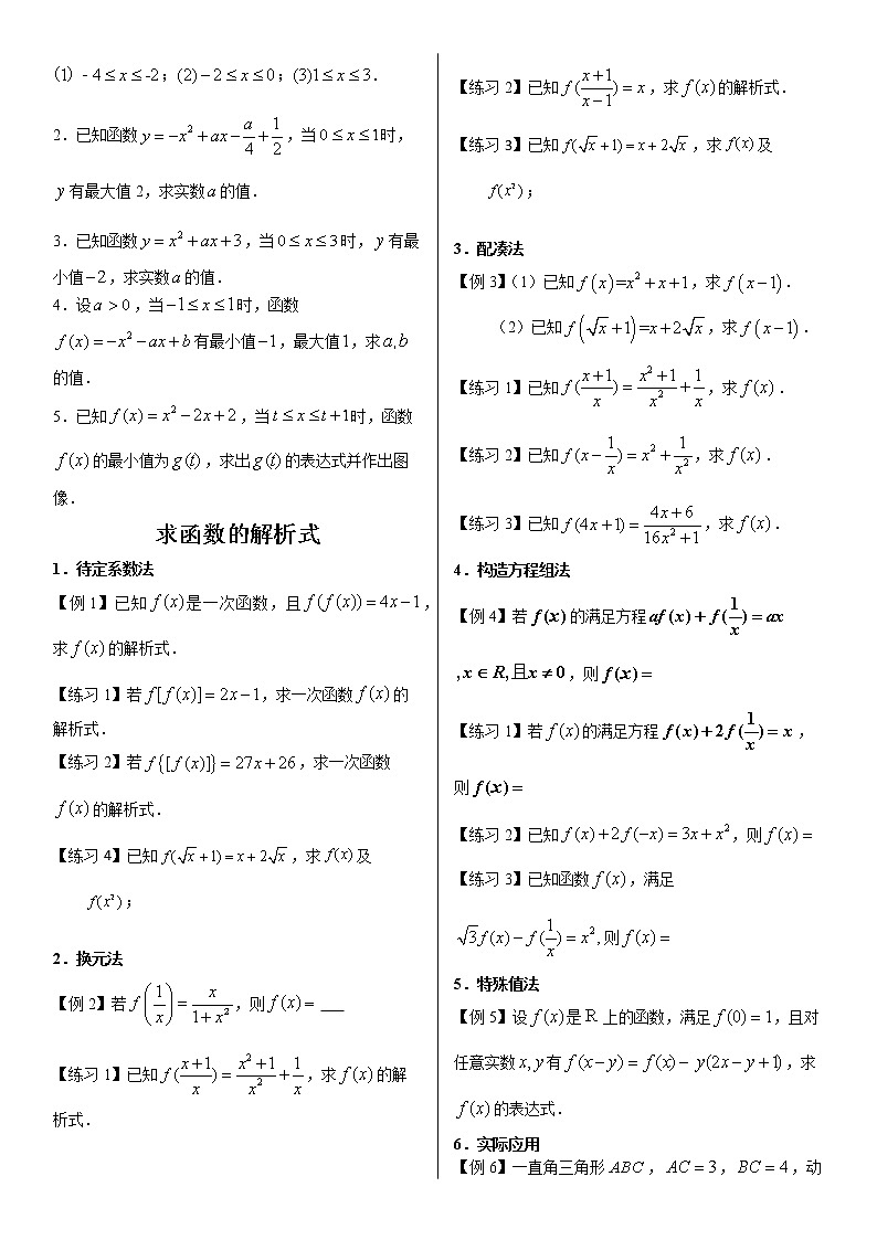 求函数的定义域，值域和解析式练习第3页