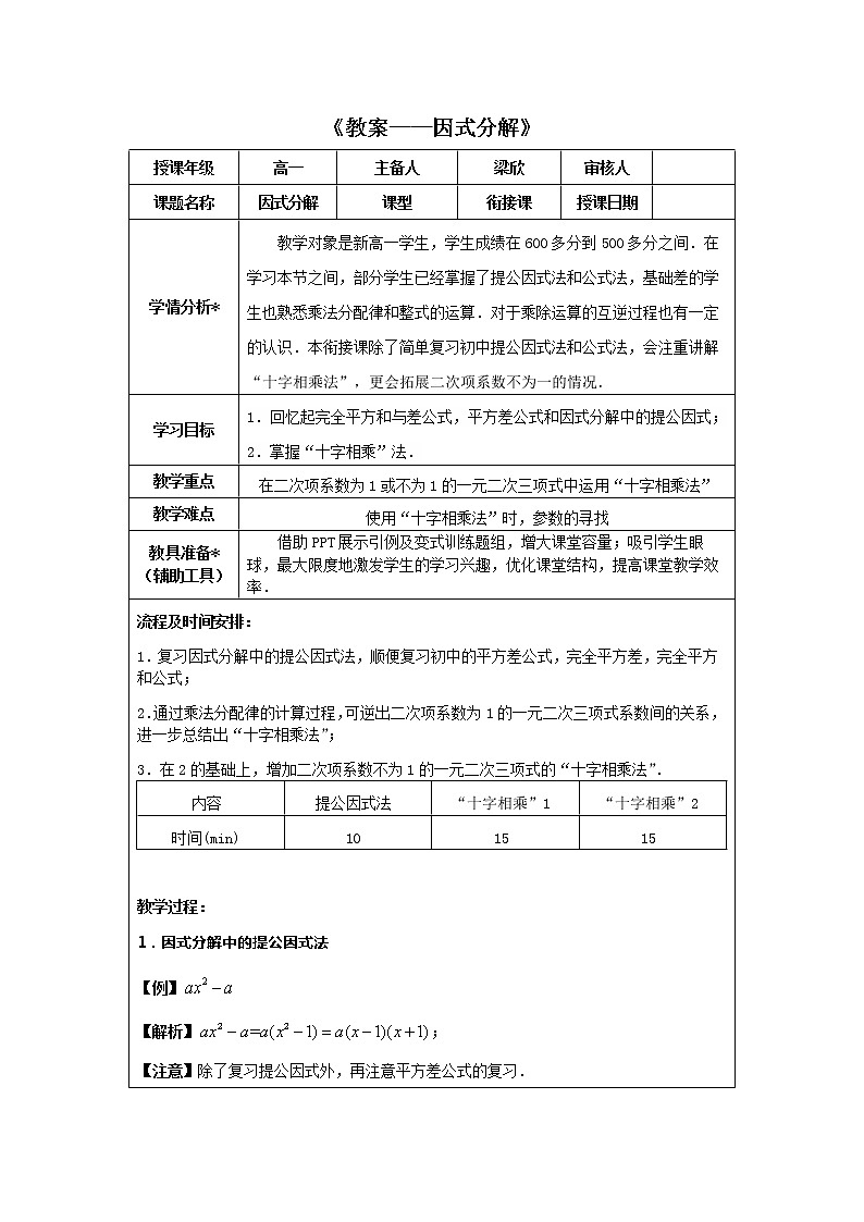 因式分解教案01