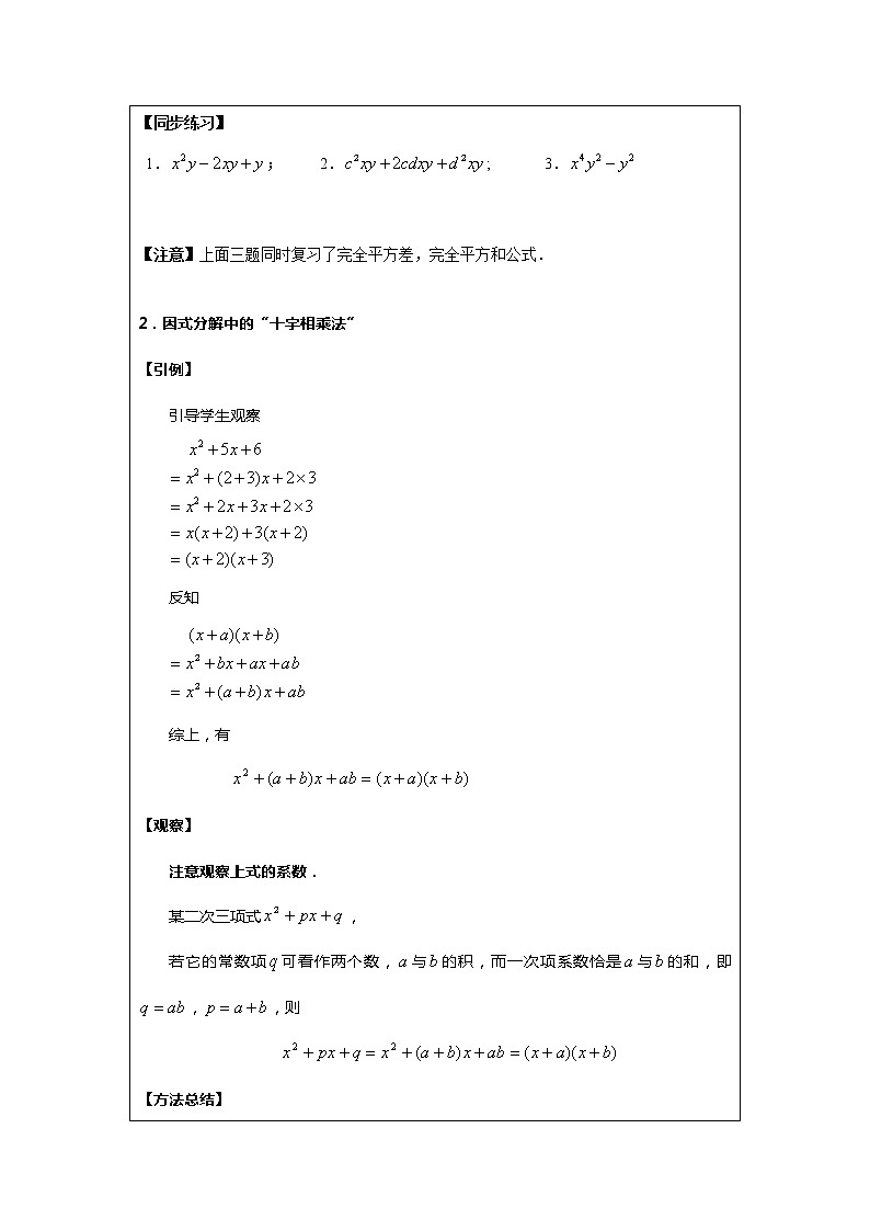 因式分解教案02