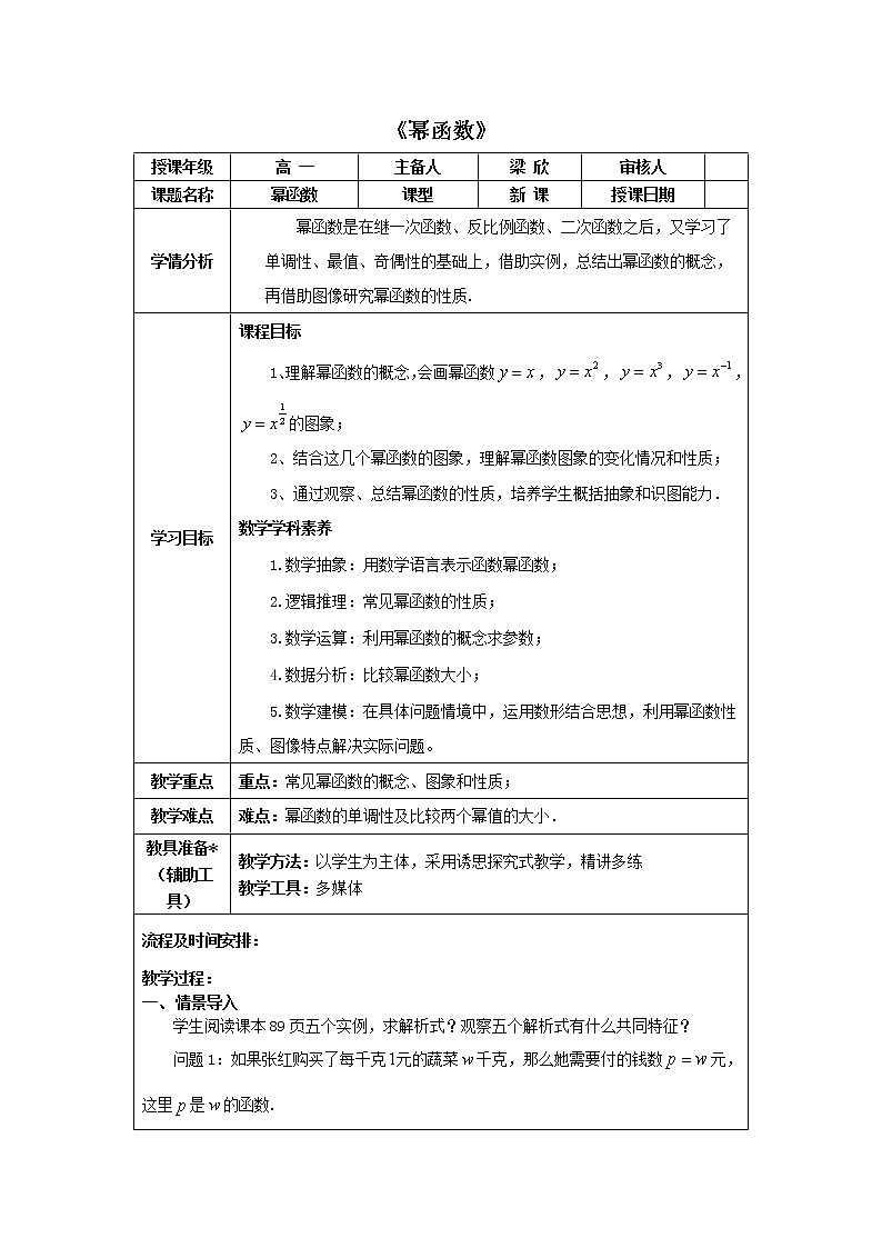 3.3 幂函数 教案01