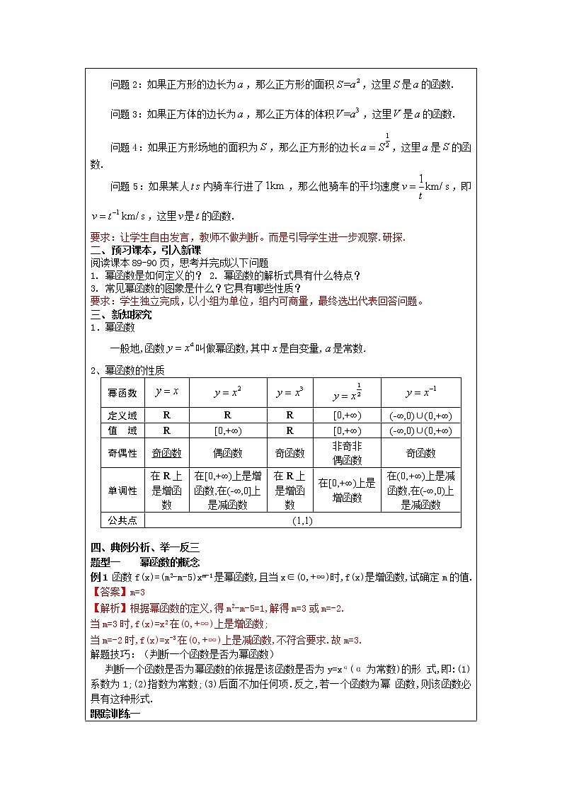 3.3 幂函数 教案02