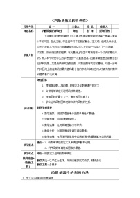 高中数学人教A版 (2019)必修 第一册3.2 函数的基本性质教案设计