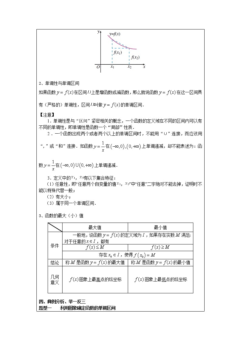 3.2.1 单调性与最大值 教案第3页