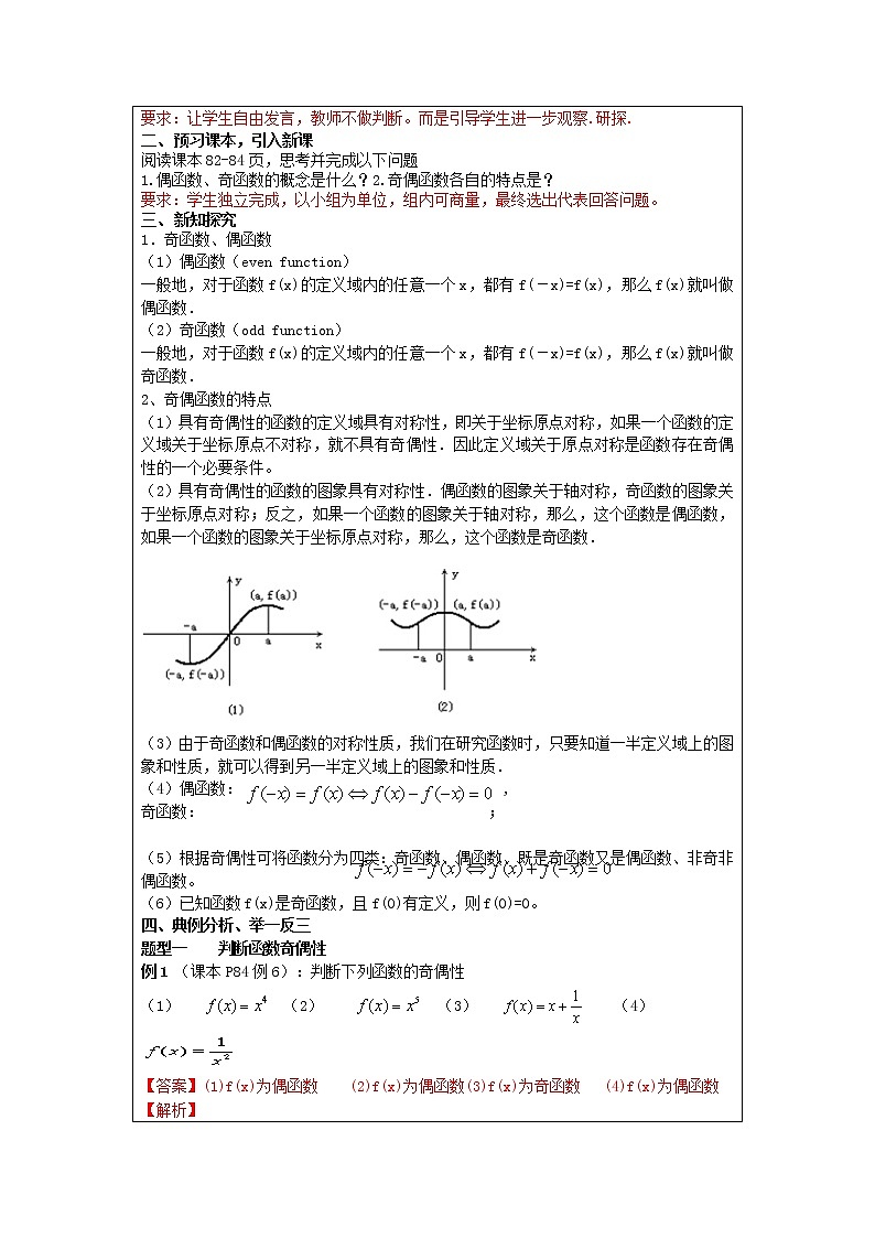 3.2.2 函数的奇偶性 教案第2页