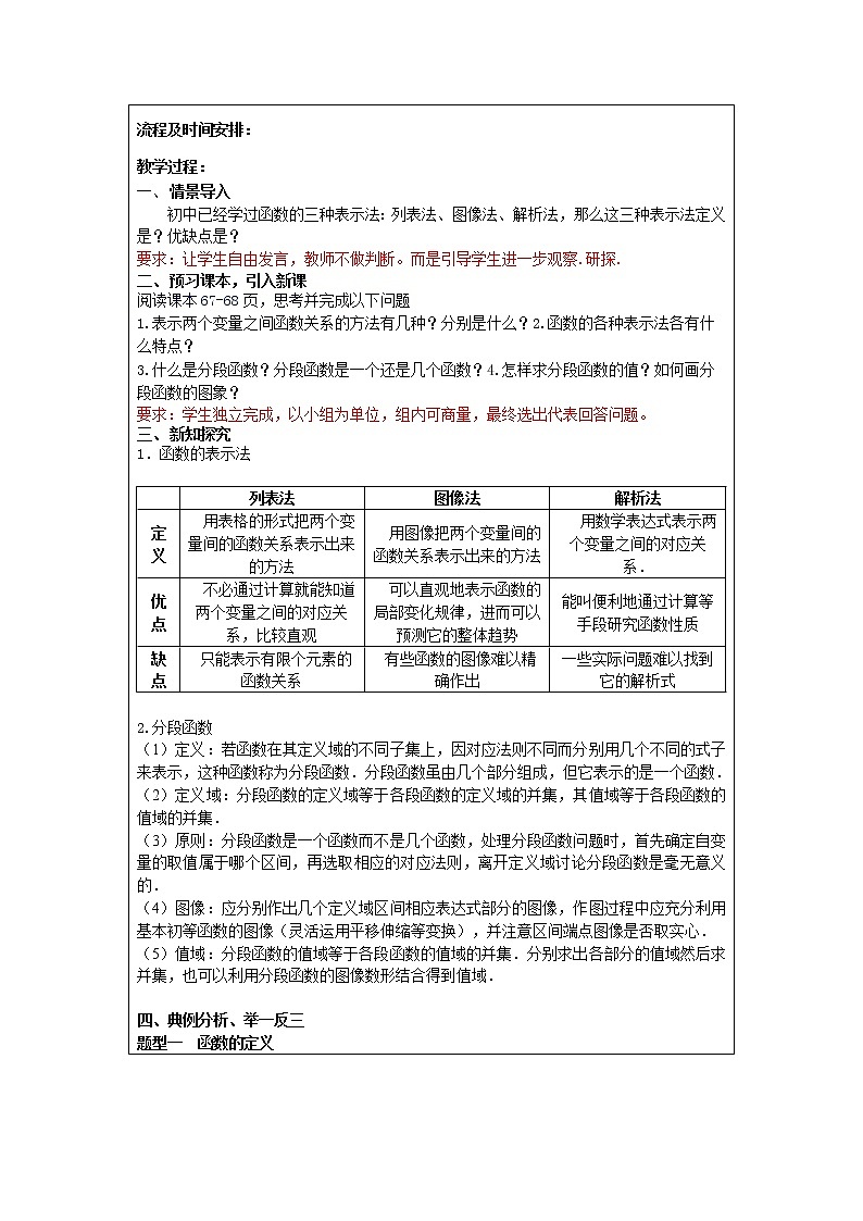 3.1.2 函数的表示法 教案02