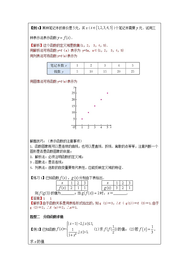 3.1.2 函数的表示法 教案03