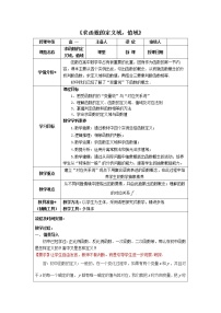 数学必修 第一册3.1 函数的概念及其表示教案