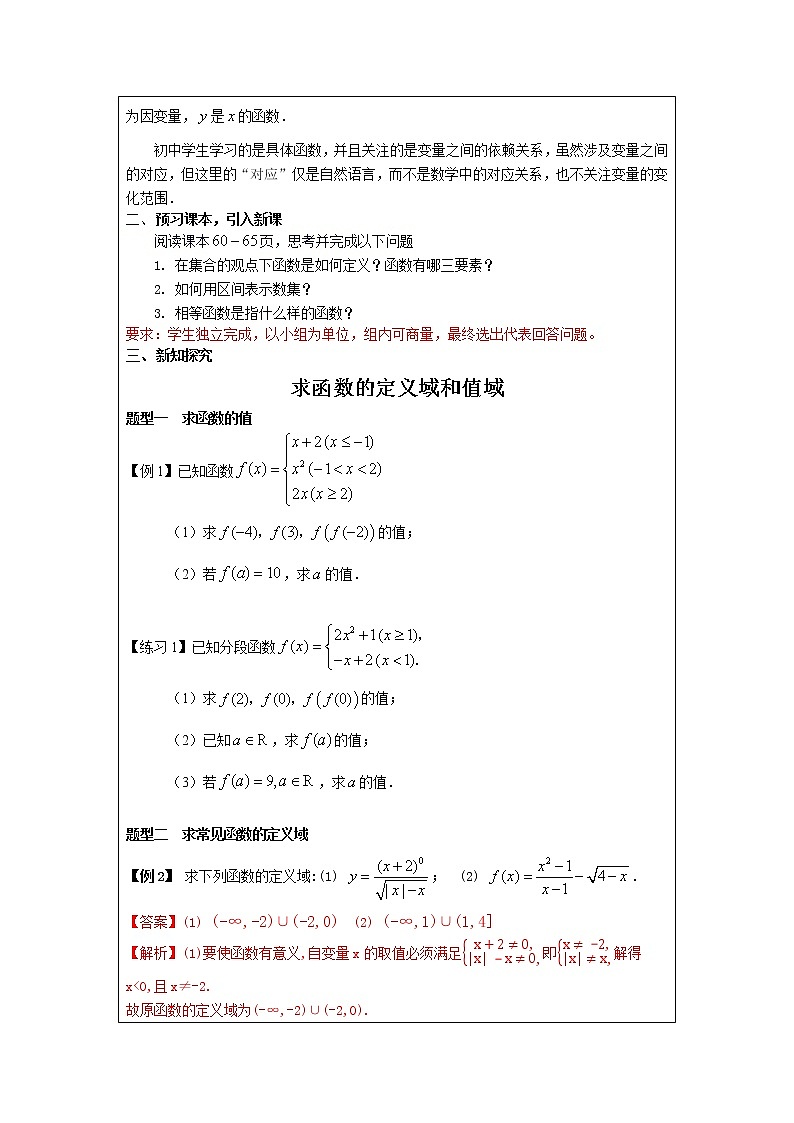 3.1.1 求定义域，值域和解析式 教案02