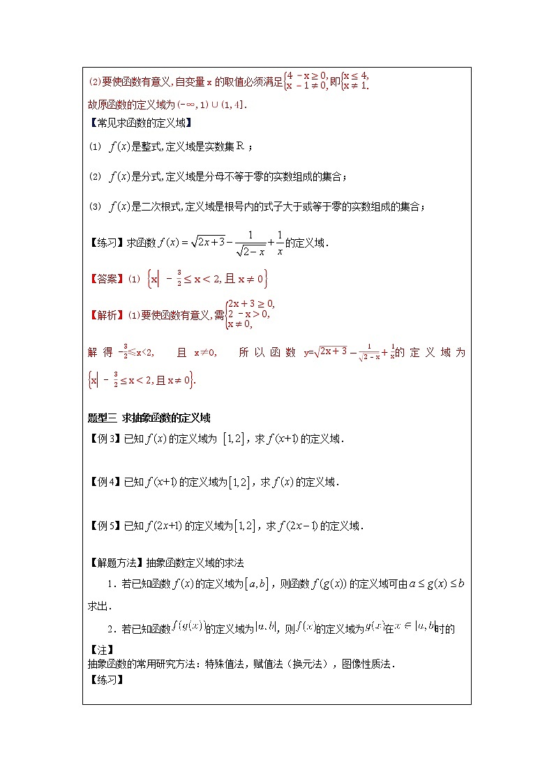 3.1.1 求定义域，值域和解析式 教案03