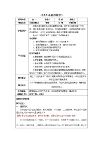 数学人教A版 (2019)3.1 函数的概念及其表示教案设计