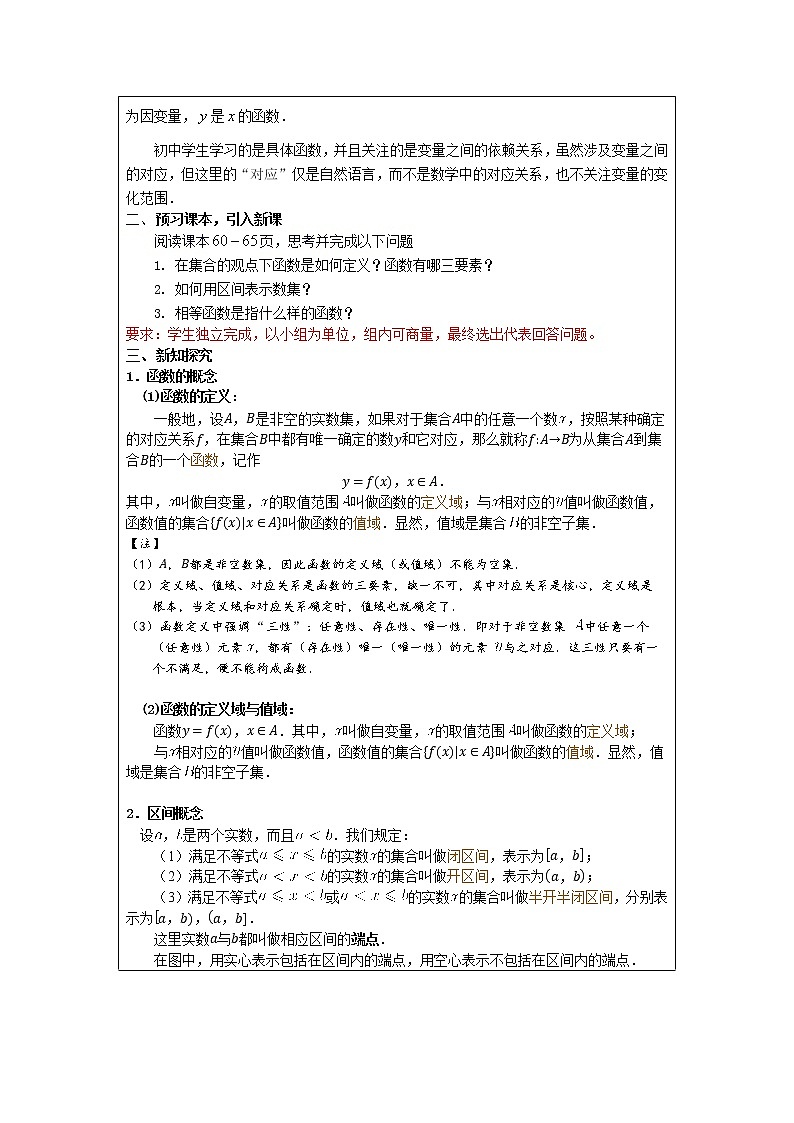 3.1.1 函数的概念 教案02