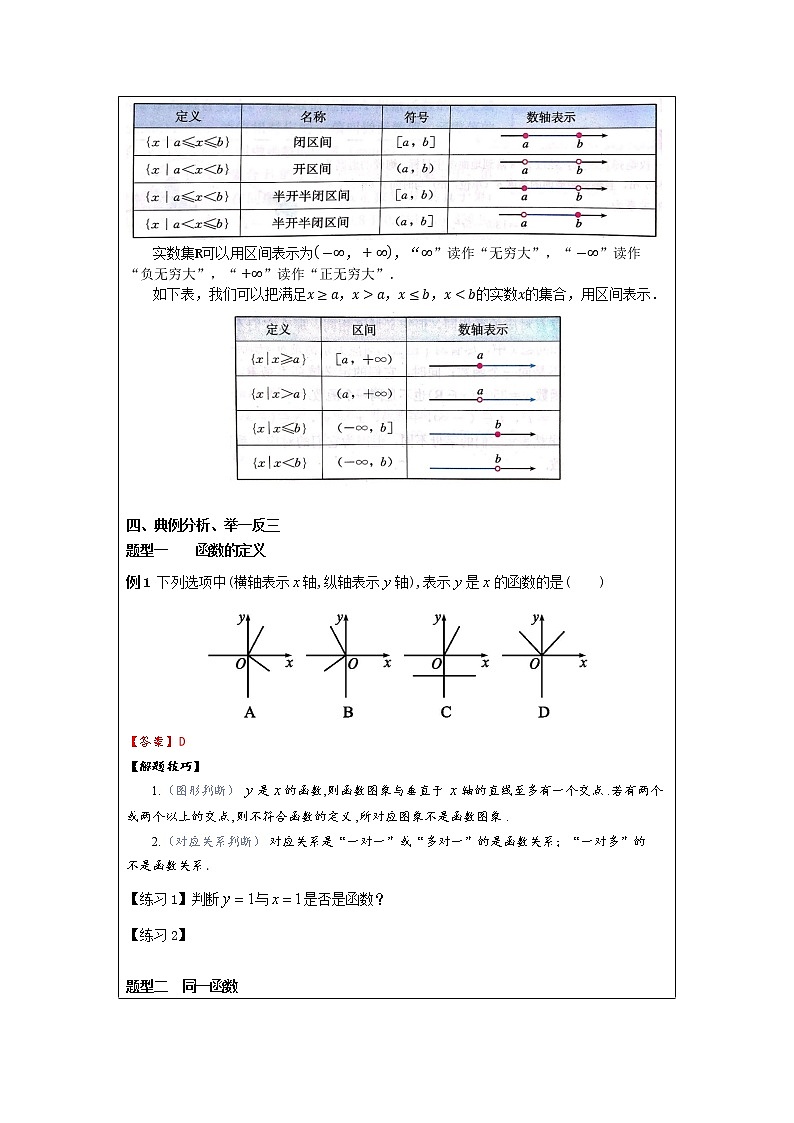 3.1.1 函数的概念 教案03
