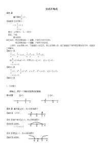 高中数学人教A版 (2019)必修 第一册2.3 二次函数与一元二次方程、不等式教案及反思