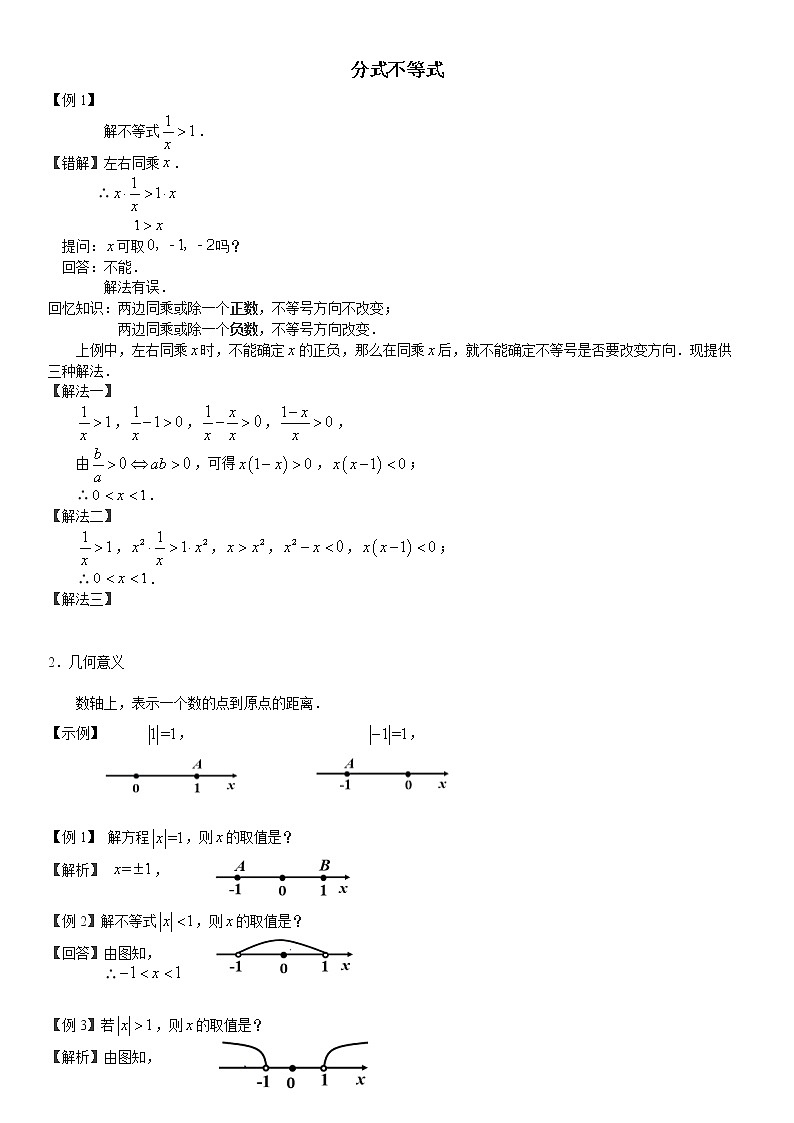 分式不等式 教案01