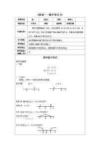 数学2.3 二次函数与一元二次方程、不等式教案及反思