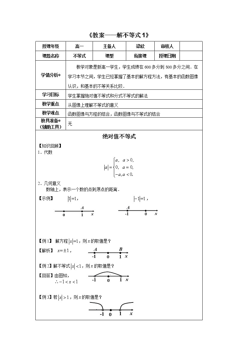 不等式教案01