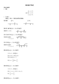 人教A版 (2019)必修 第一册2.3 二次函数与一元二次方程、不等式教案