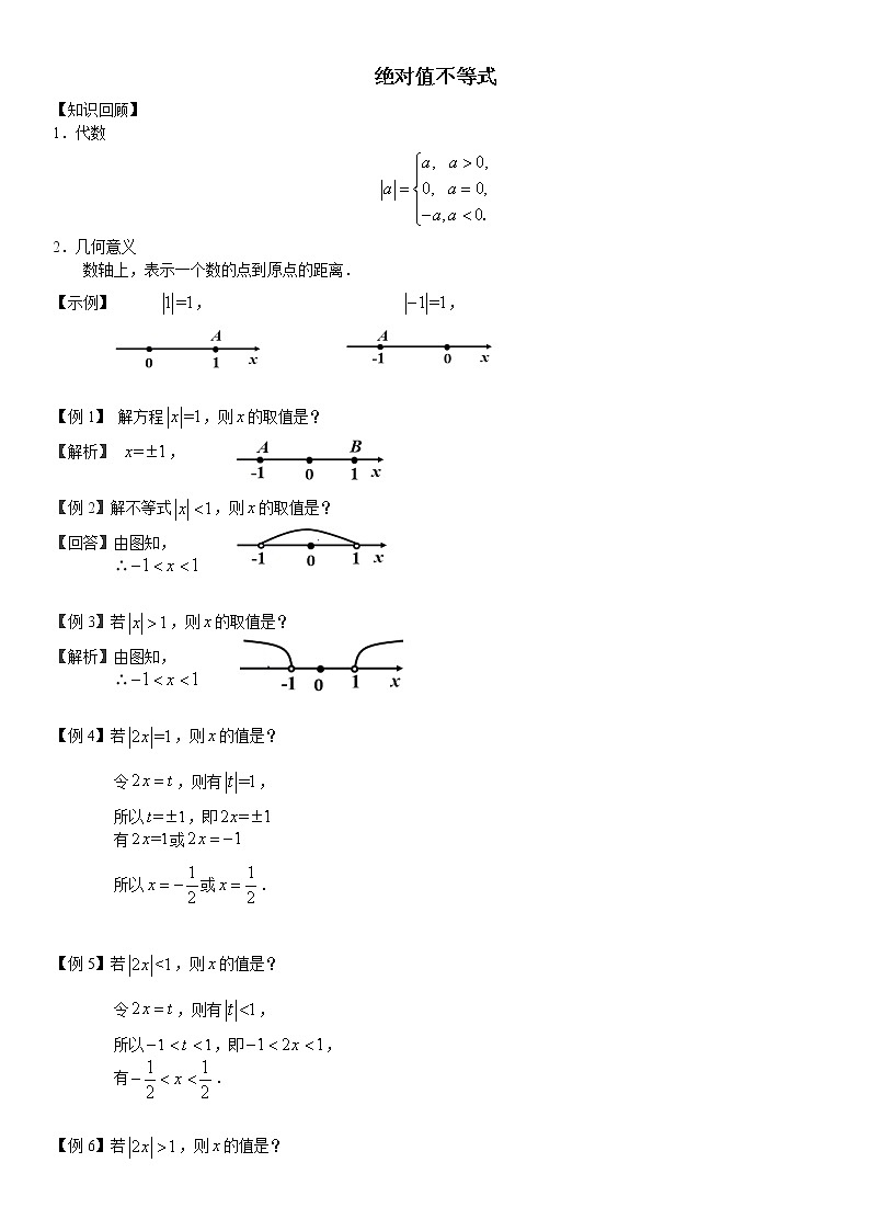 绝对值不等式教案01
