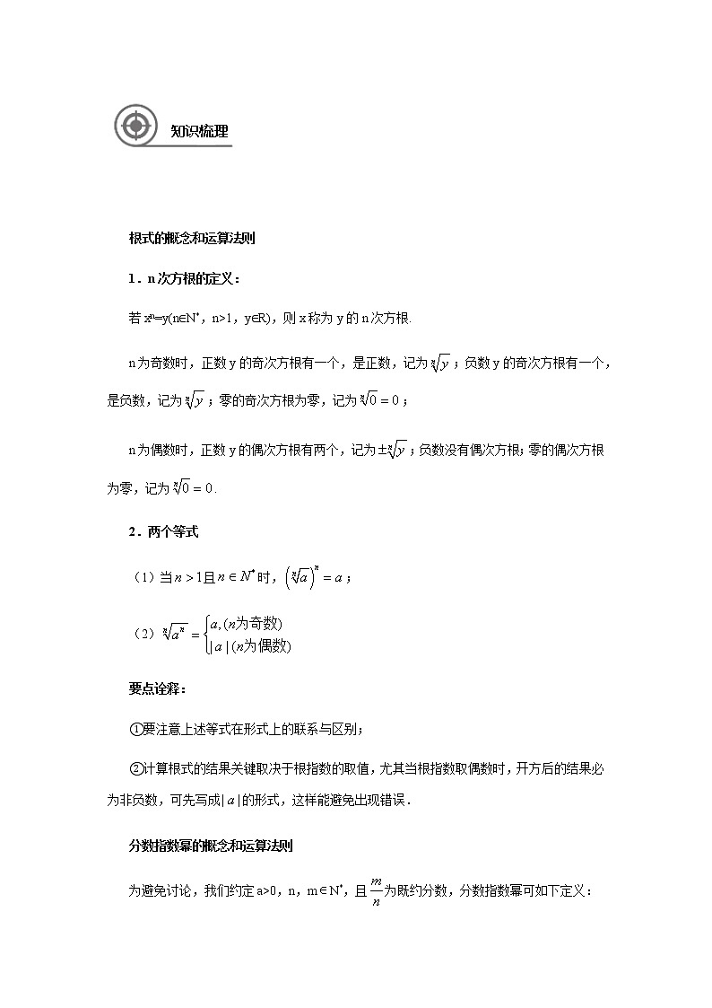 4.1 指数-学案 学生版第1页