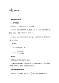 高中数学人教A版 (2019)必修 第一册4.1 指数学案及答案