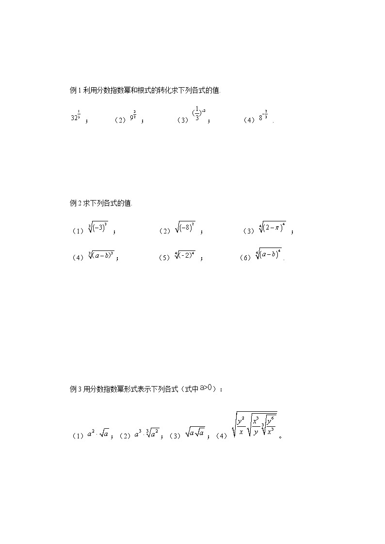 4.1 指数-学案 学生版第3页