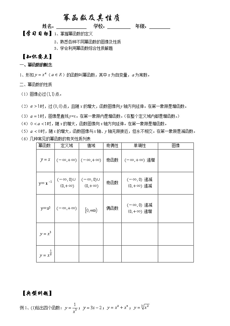 高中数学人教A版必修1第二章2.3幂函数及其性质 学案01