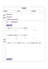 高中数学人教版新课标A必修1第二章 基本初等函数（Ⅰ）2.3 幂函数教案