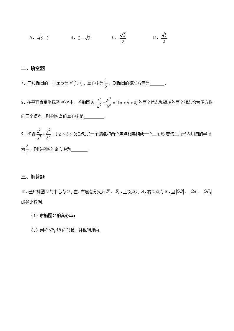 2.1.2 椭圆的简单几何性质（2）（基础练）-2020-2021学年高二数学（文）十分钟同步课堂专练（人教A版选修1-1）第2页